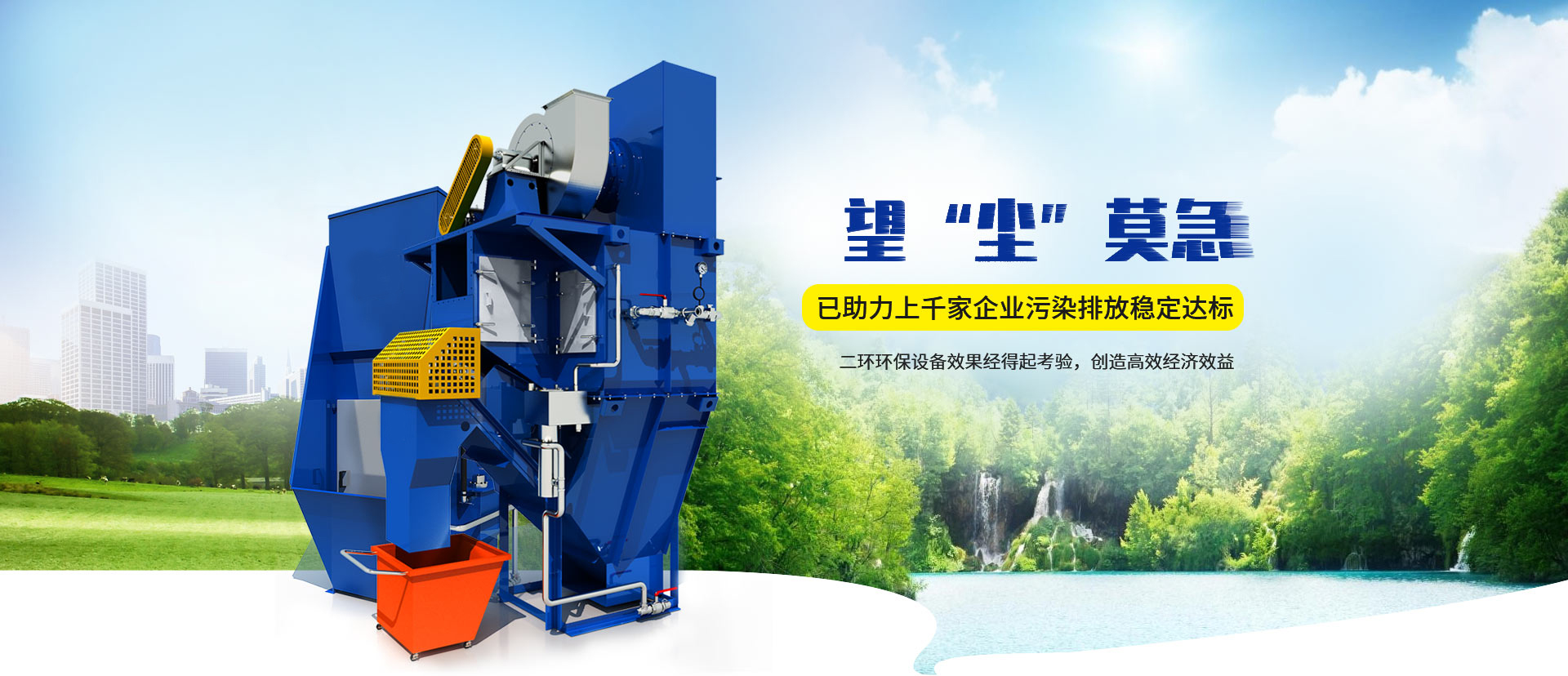 工業環保設備研發定制-二環環保