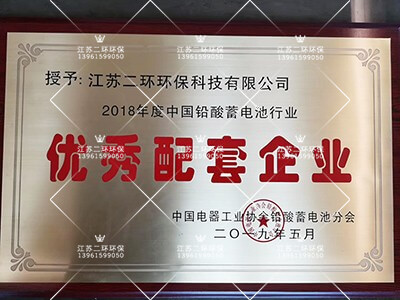 二環環保-2018優秀配套企業
