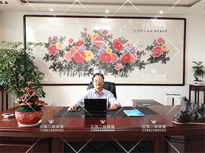 二環(huán)環(huán)保-總經理辦公室