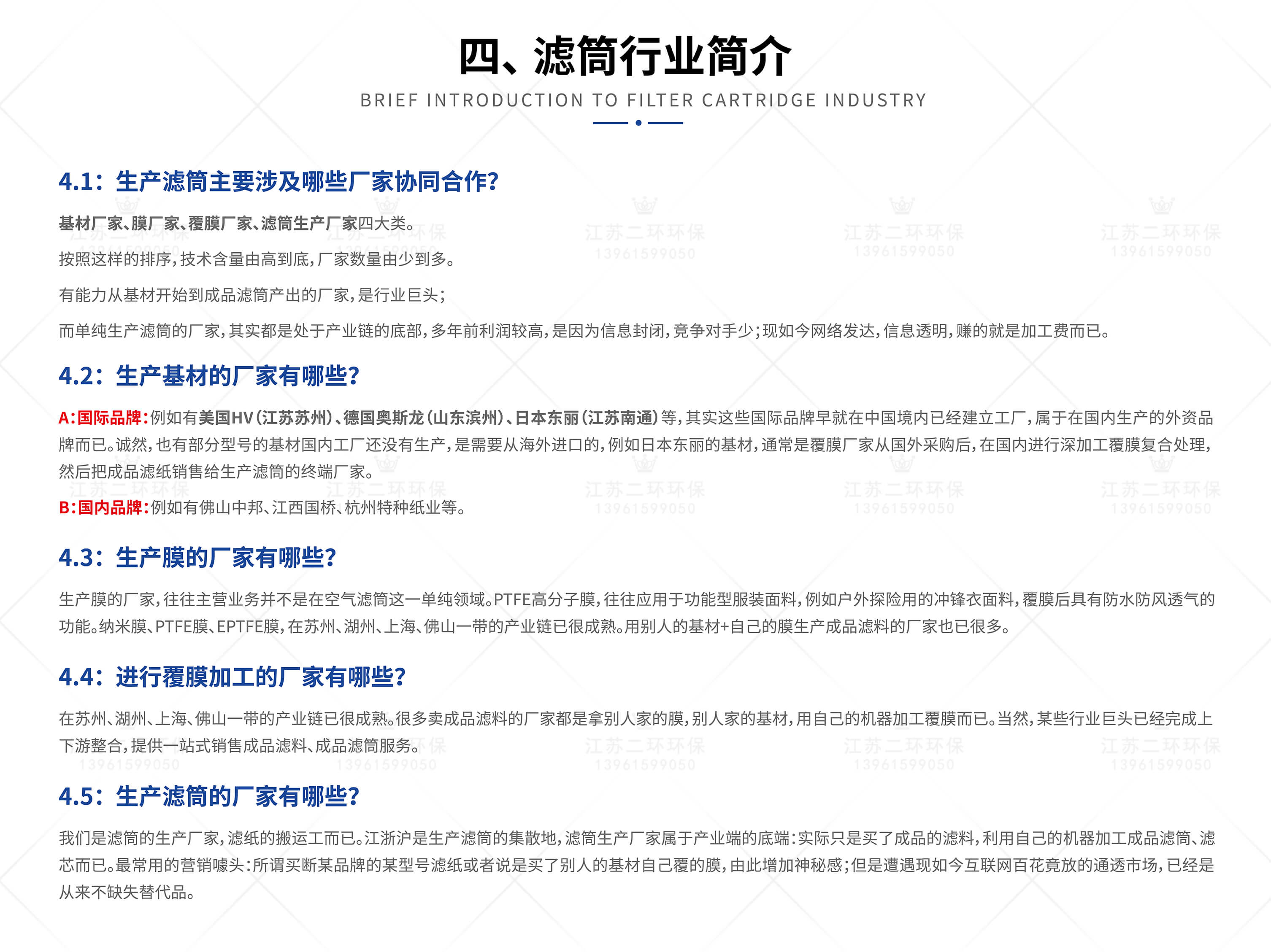 濾筒行業(yè)簡介