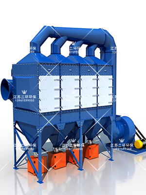 豎裝式較斜插式濾筒清灰效果好，省錢！-江蘇二環環保