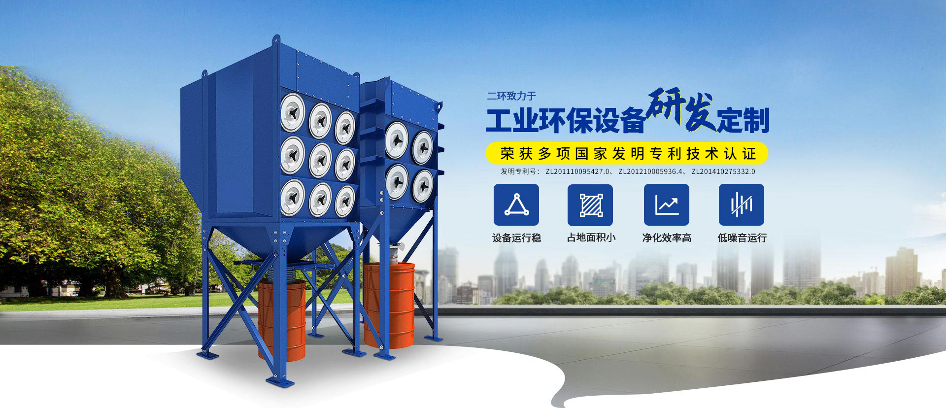 工業環保設備研發定制-二環環保