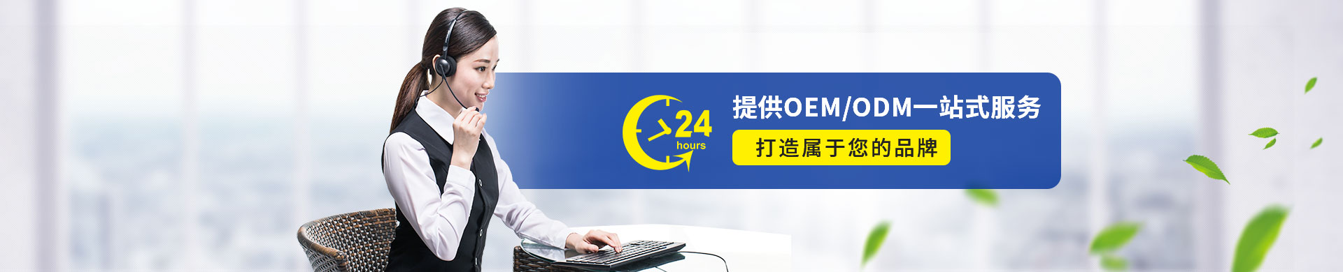 提供OEM/ODM一站式服務-二環(huán)環(huán)保