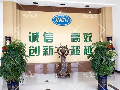 二環環保-辦公樓前臺